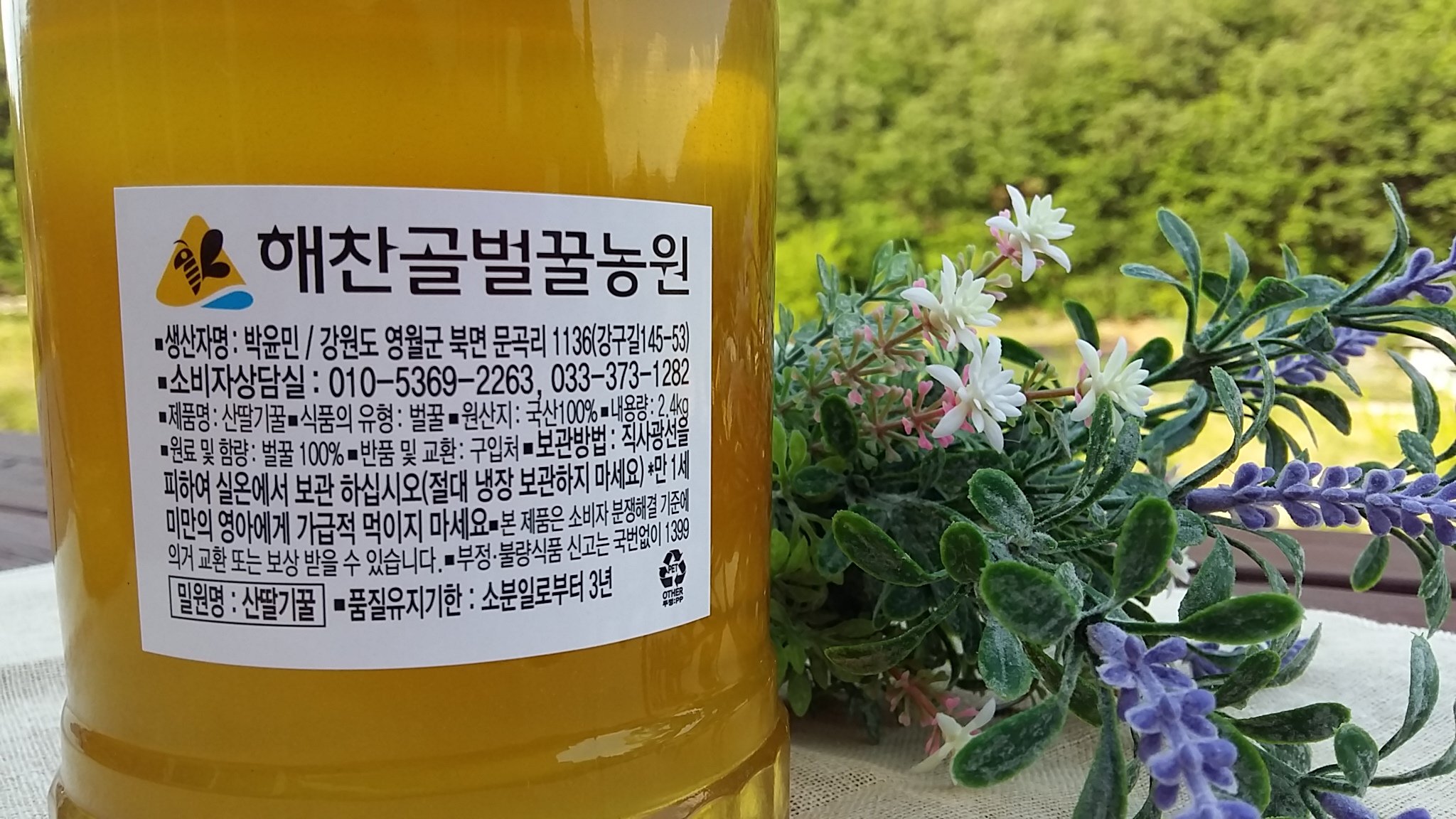 산딸기꿀  2.4kg(100%숙성생꿀)